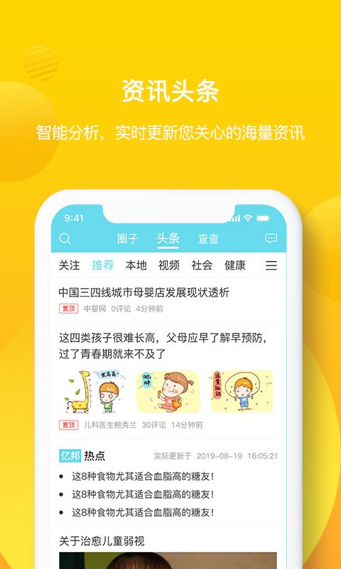 亿邦健康软件截图