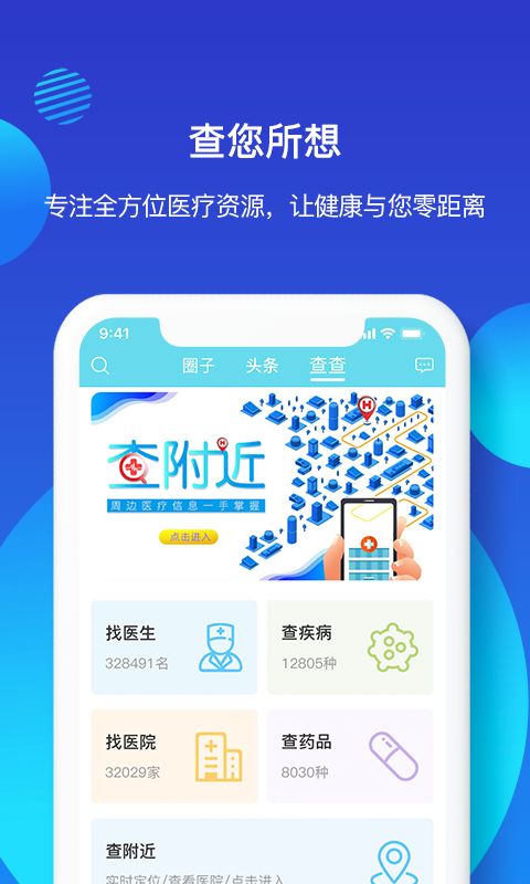 亿邦健康软件截图