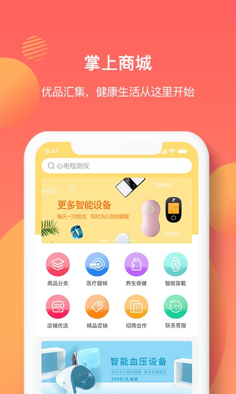 亿邦健康软件截图