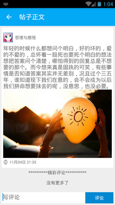 天天美文手机软件app