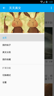 天天美文手机软件app