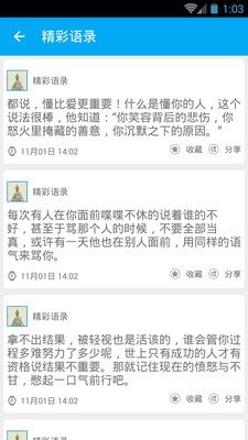 天天美文手机软件app