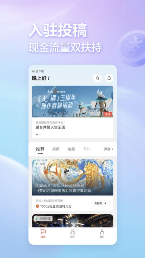 网易创作匠手机软件app