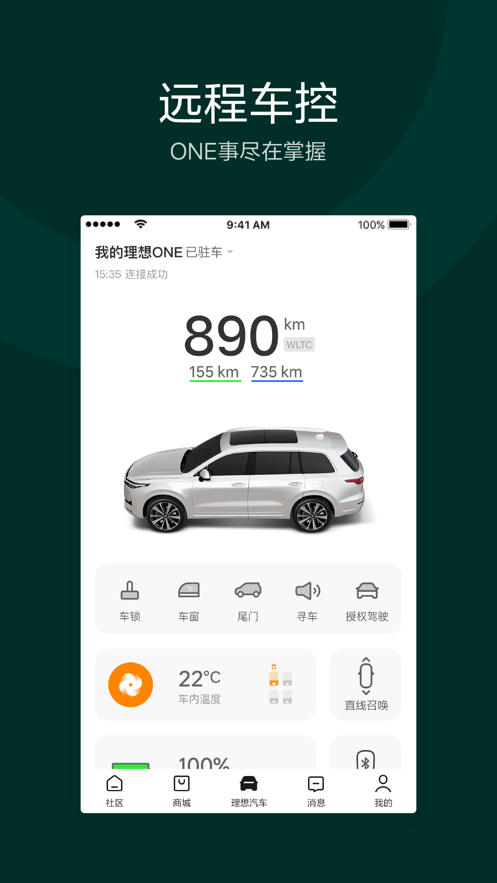 理想汽车手机软件app