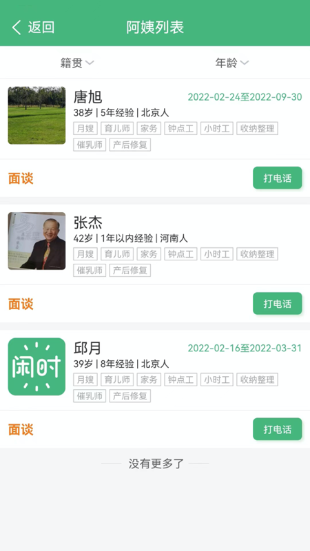 闲时到家手机软件app