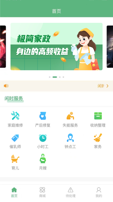 闲时到家手机软件app