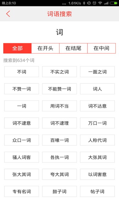 常用汉语词典手机软件app