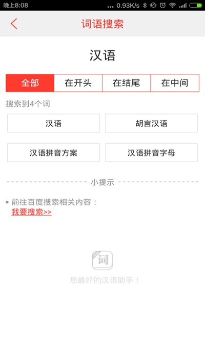 常用汉语词典手机软件app