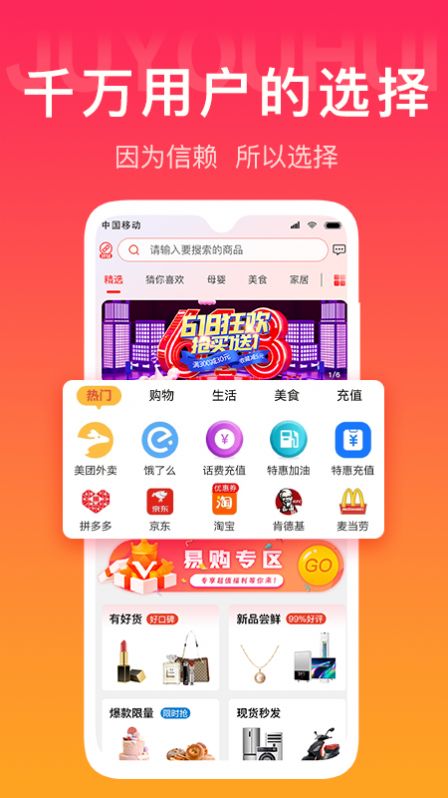 聚尤汇手机软件app