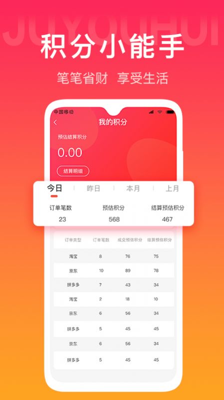 聚尤汇手机软件app