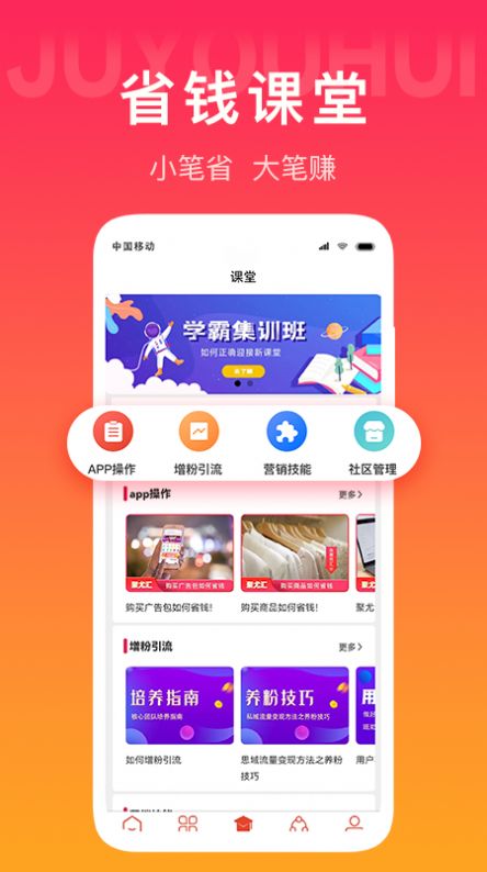 聚尤汇手机软件app