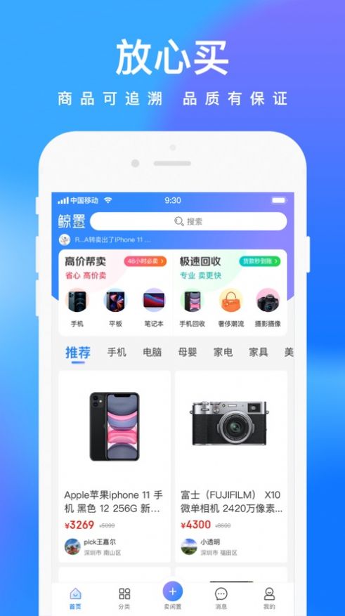 拍拍鲸置手机软件app