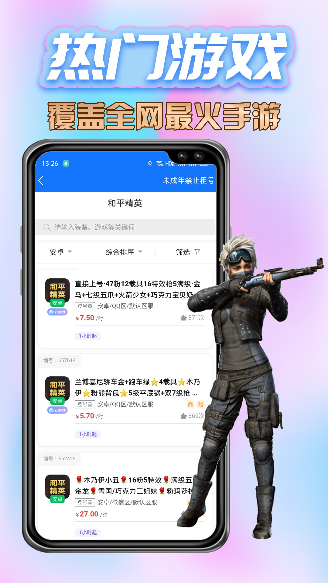 特价租号手机软件app