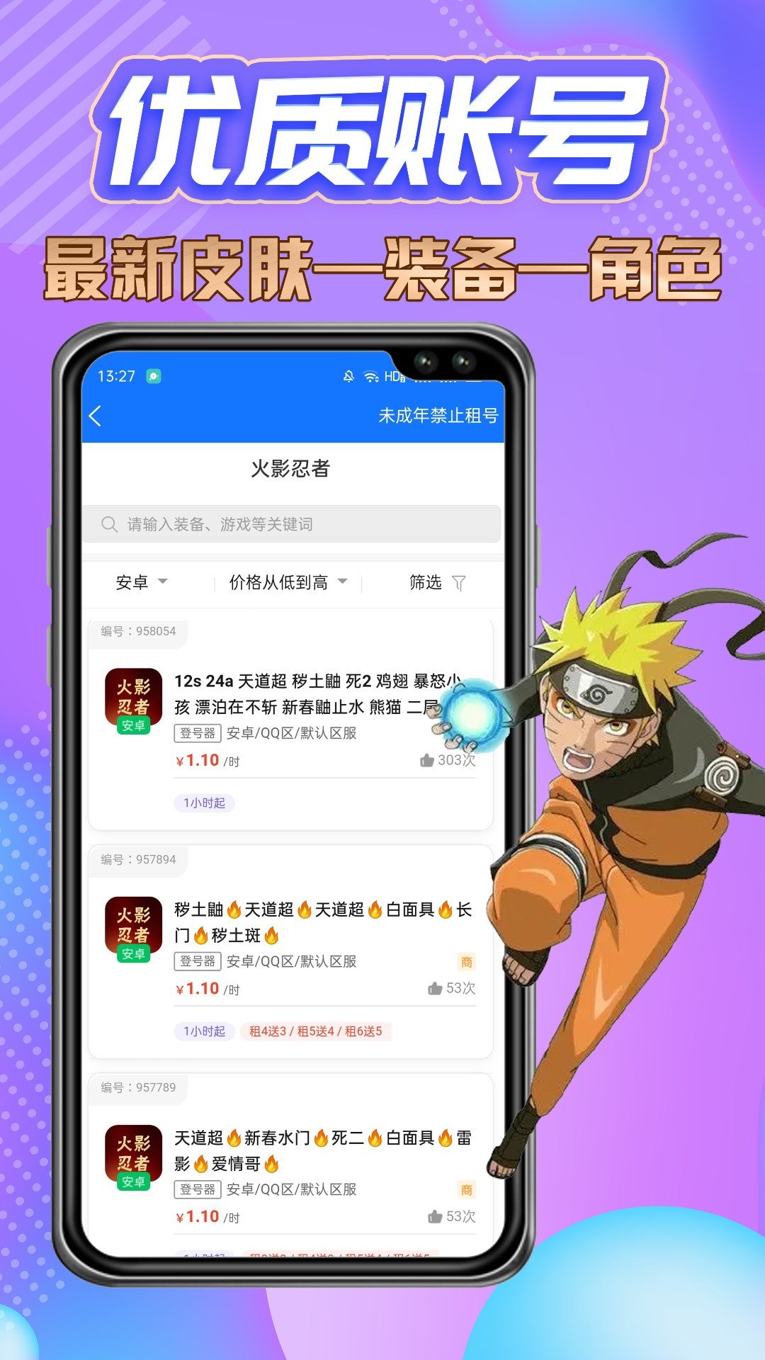 特价租号软件截图