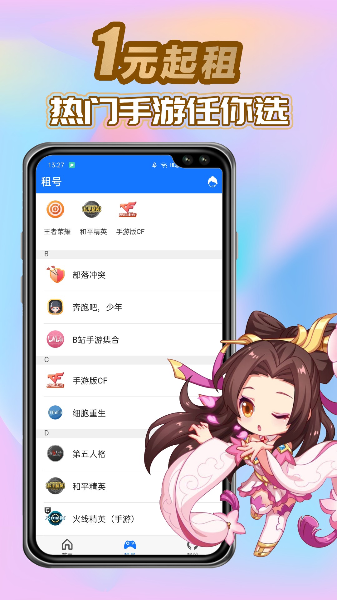特价租号手机软件app