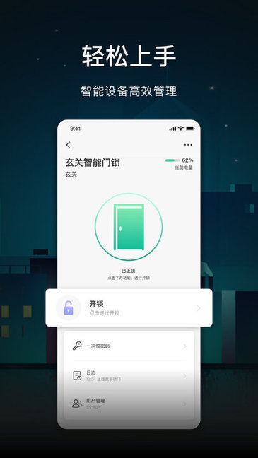 公牛智家手机软件app