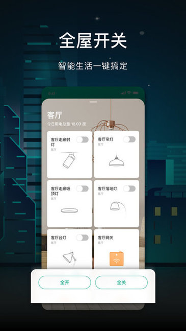 公牛智家手机软件app