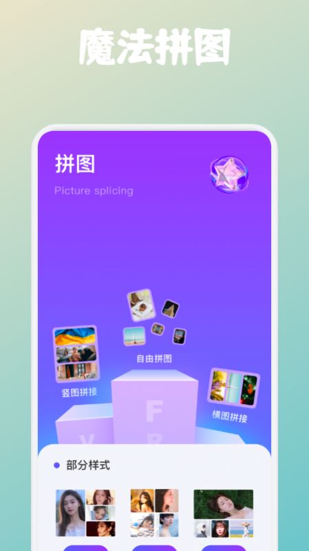 拼图帝手机软件app