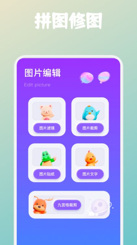 拼图帝手机软件app