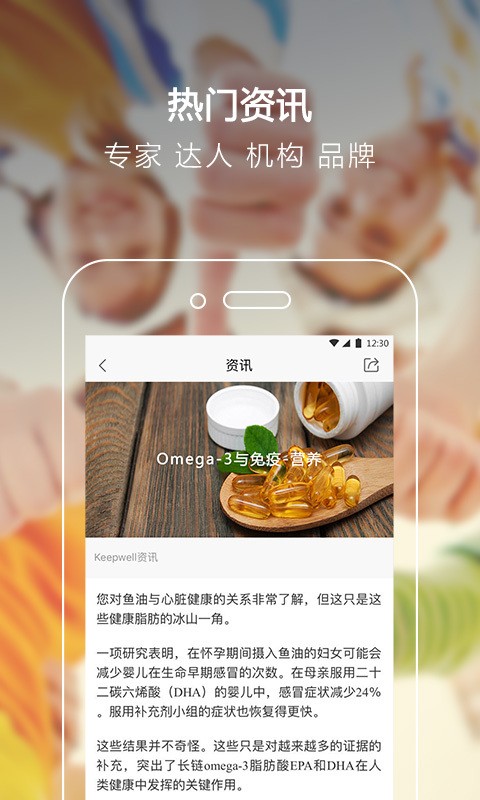 Keepwell手机软件app