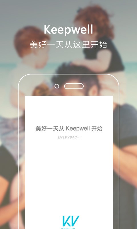 Keepwell手机软件app