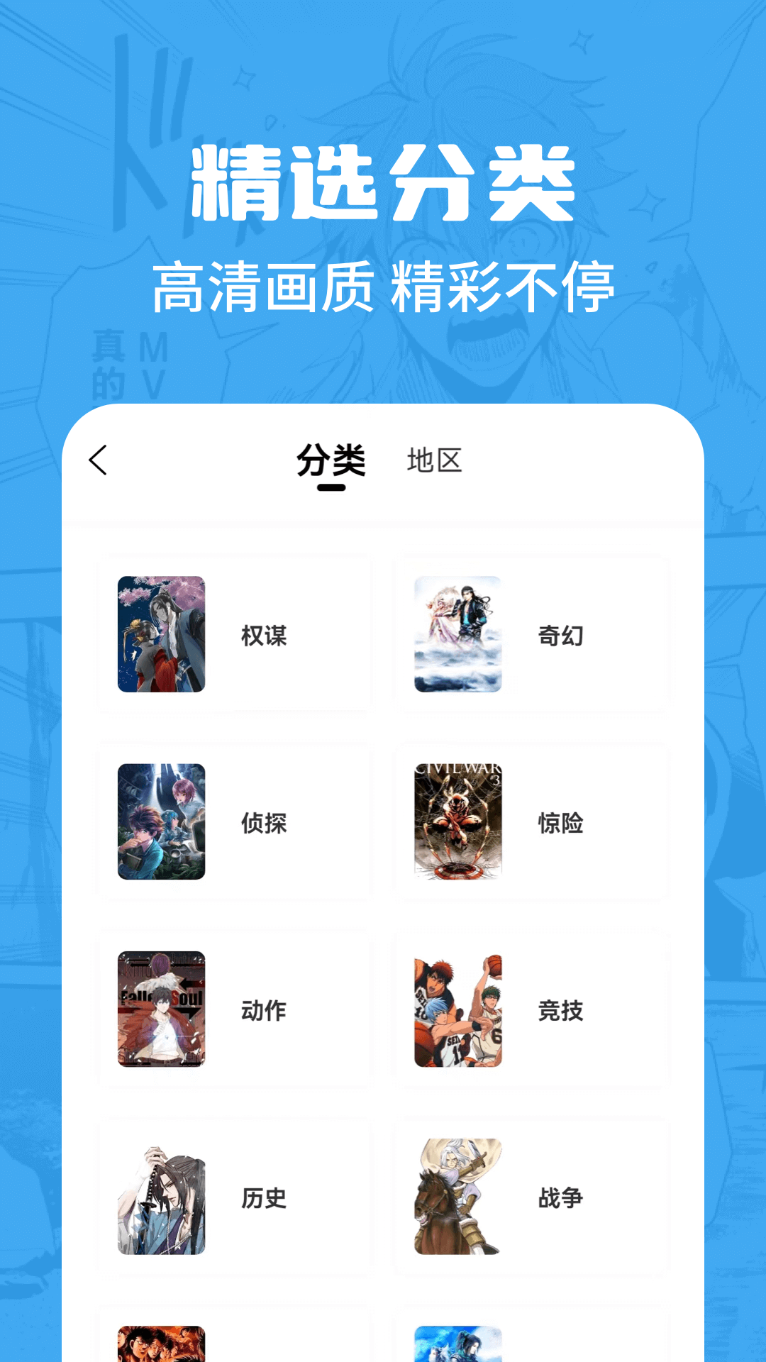 漫画谷软件截图