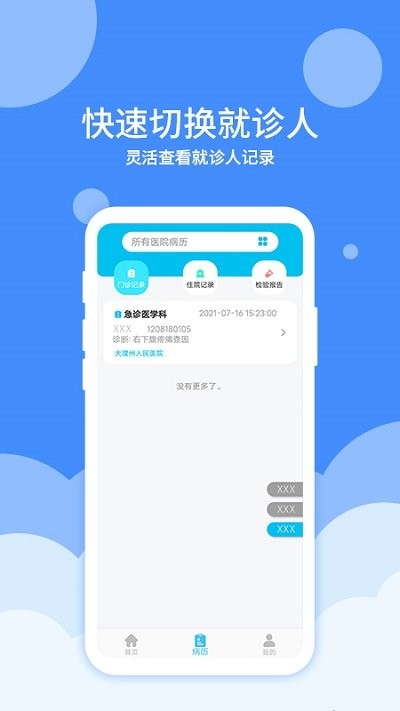 大医123手机软件app