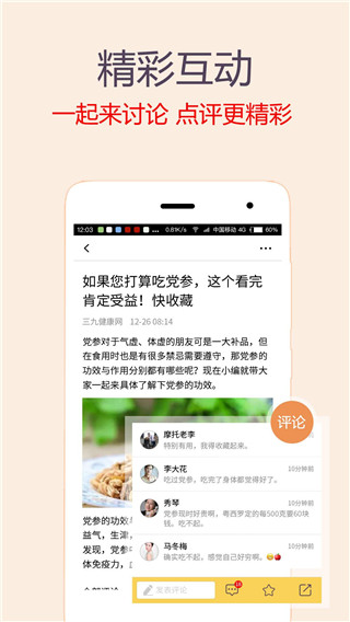 健康养生一点通手机软件app