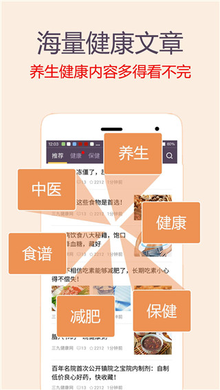 健康养生一点通手机软件app