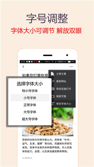 健康养生一点通手机软件app