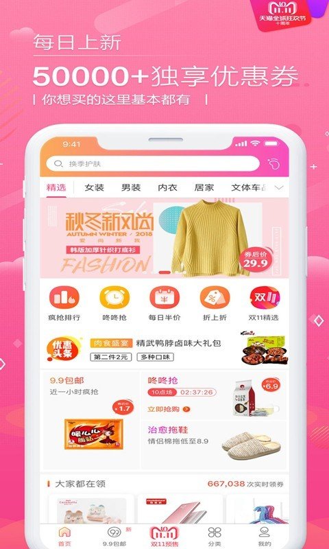 淘券大师手机软件app