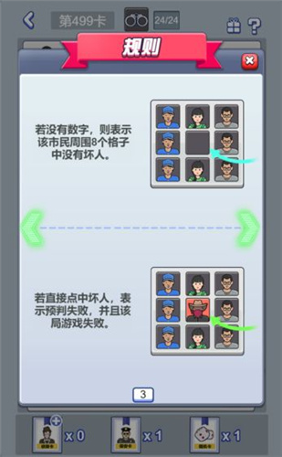 不小心抓了个贼游戏截图