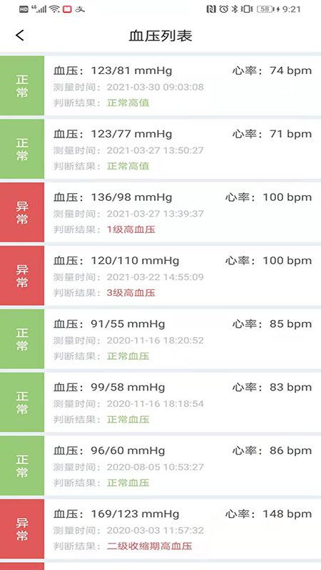 天天血压软件截图