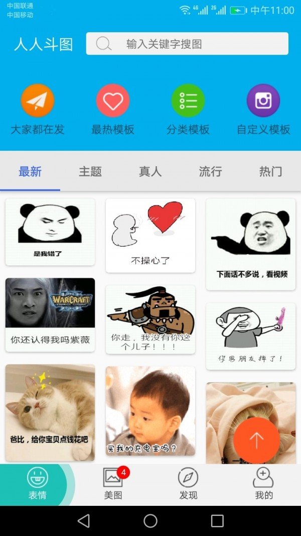 人人斗图手机软件app