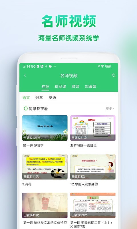 精准教学手机软件app