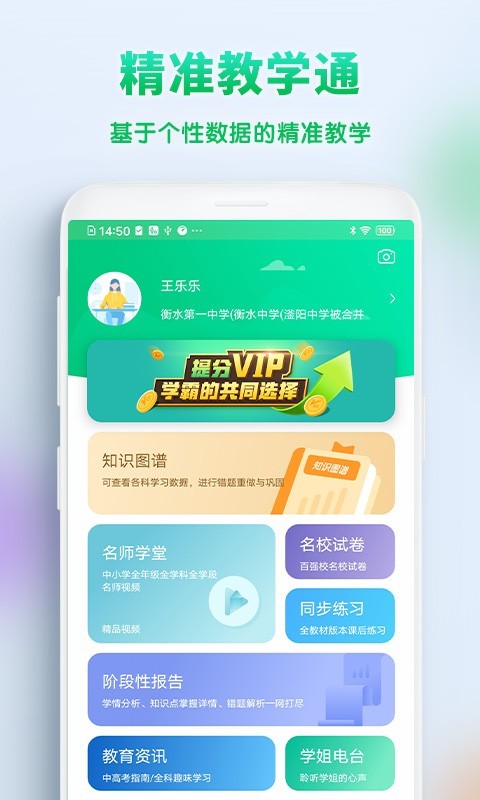 精准教学手机软件app