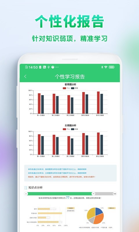 精准教学手机软件app