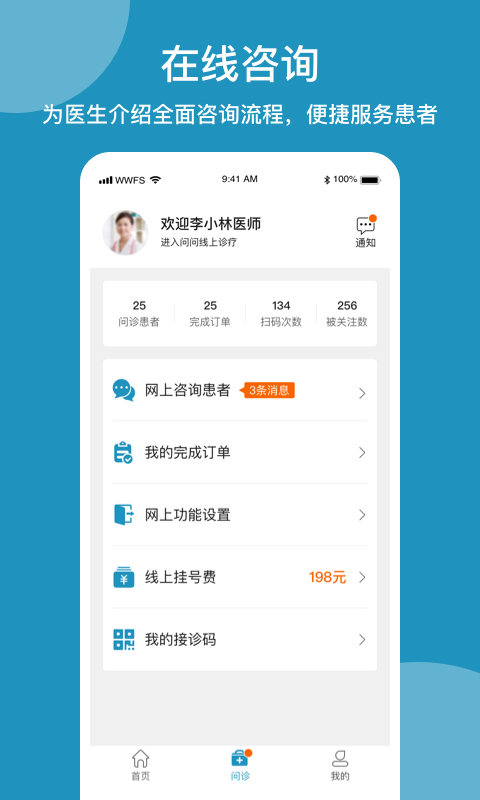 问问风湿手机软件app