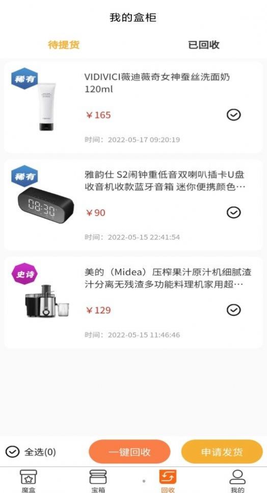 心愿魔盒手机软件app