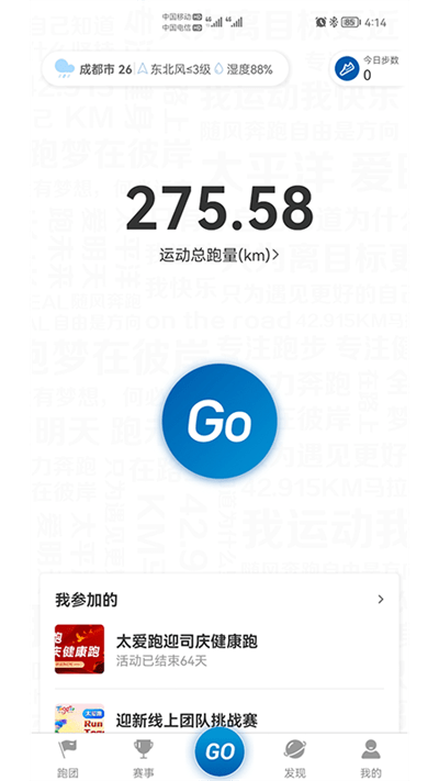 太爱跑手机软件app