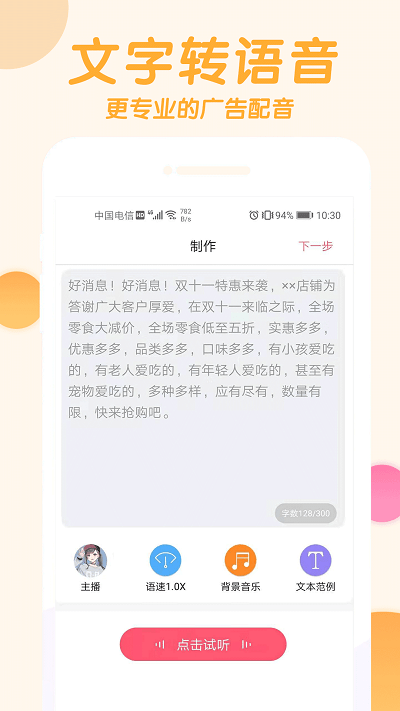 语音制作神器软件截图