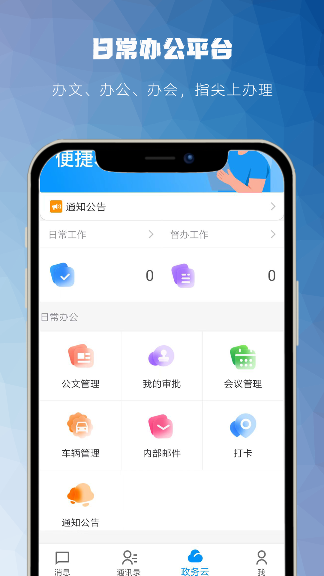 藏一通手机软件app