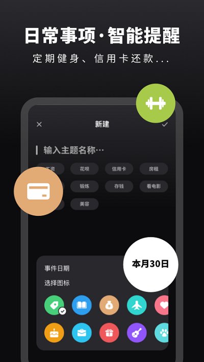 时光备忘录手账手机软件app