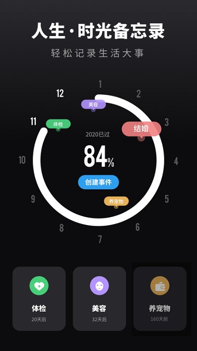 时光备忘录手账手机软件app