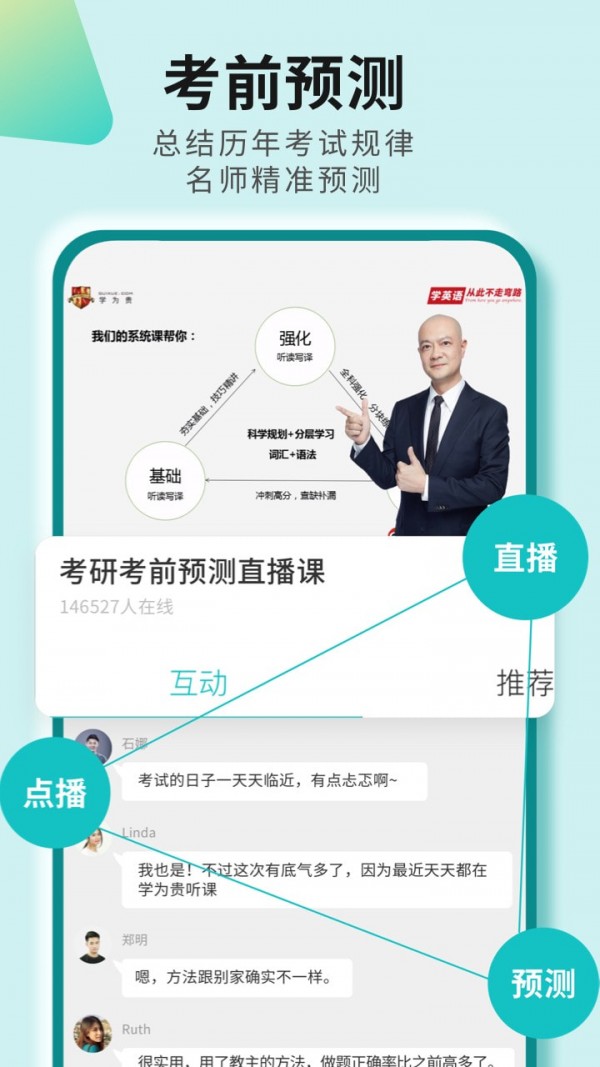 英语四六级备考手机软件app