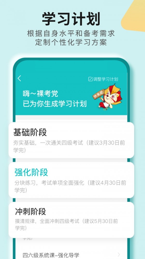 英语四六级备考手机软件app