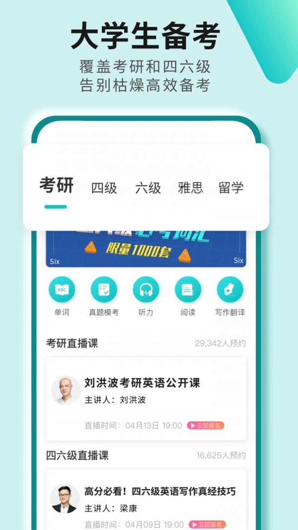 英语四六级备考手机软件app