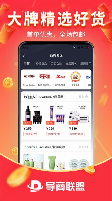 导商联盟手机软件app