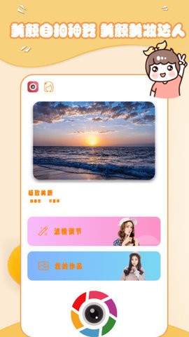 美妆萌相机手机软件app