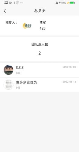 惠多多易货手机软件app